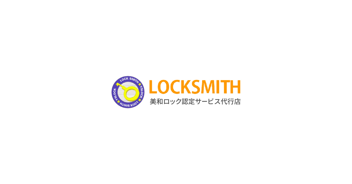 有限会社ロックスミスの外観